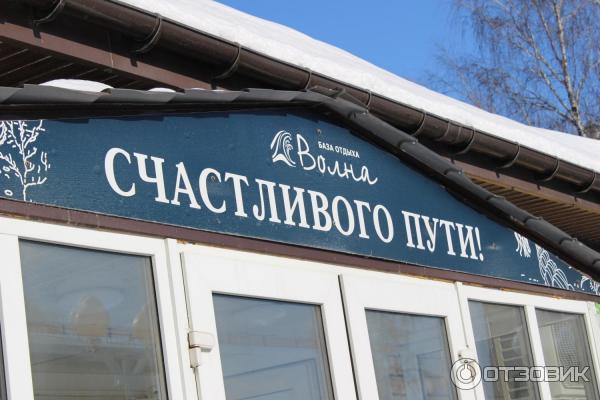 Термальный источник Волна