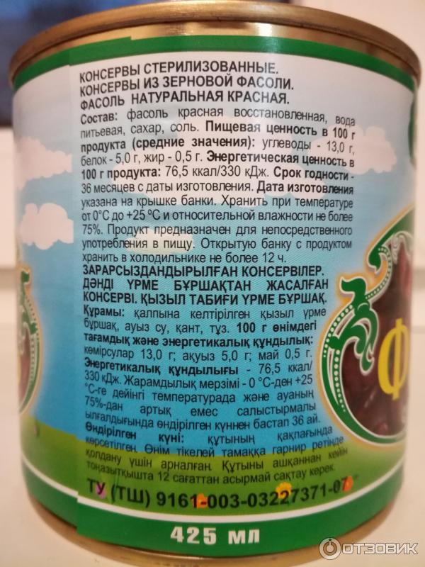 Компании производителя фасоли савон к. Фасоль производство. Фасоль состав. Фасоль сухая масса. Фасоль ГОСТ консервы.