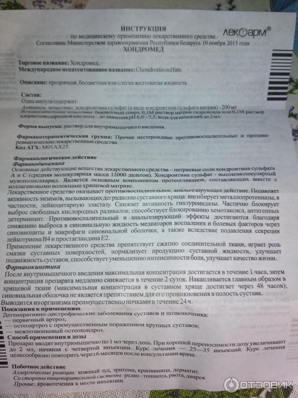 Дона показания к применению. Дона инъекции инструкция. Донна препарат для суставов инструкция. Препарат Дона инструкция. Дона таблетки инструкция.