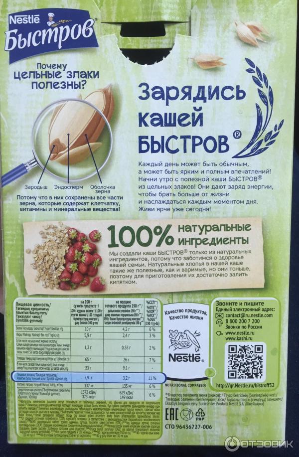 Каши Nestle Быстров фото