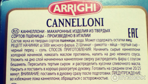 Макароны Cannelloni Arrighi фото