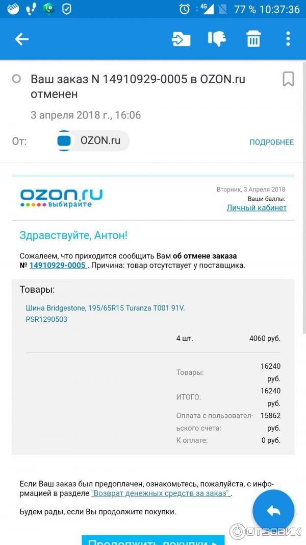 Вернуть полученный заказ озон. Возврат Озон. Озон возврат товара. Озон отказ. Возврат товара Озон в пункте выдачи.