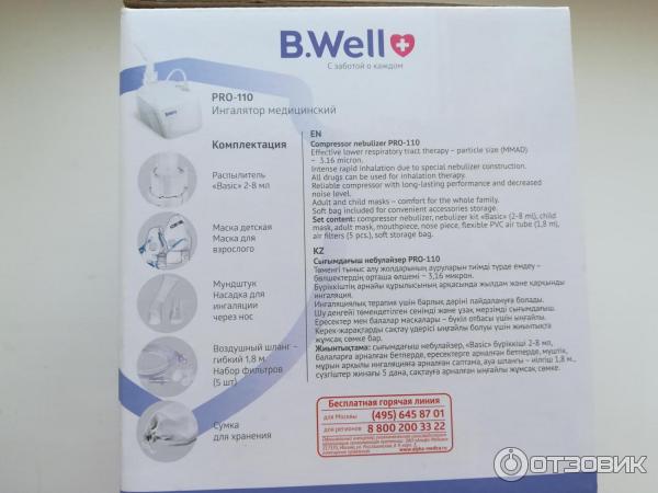 Ингалятор well pro 110 инструкция. Бивелл ингалятор Pro-110 компрес. Bi well ингалятор. Куда вставляется фильтр в небулайзер b.well.