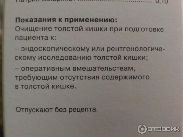 Инструкция фортранс по применению для очищения кишечника