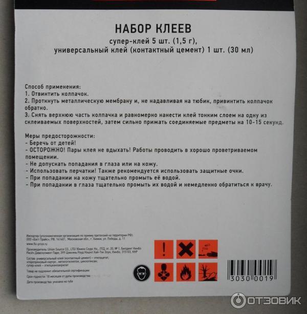 Набор клеев Fix Price фото