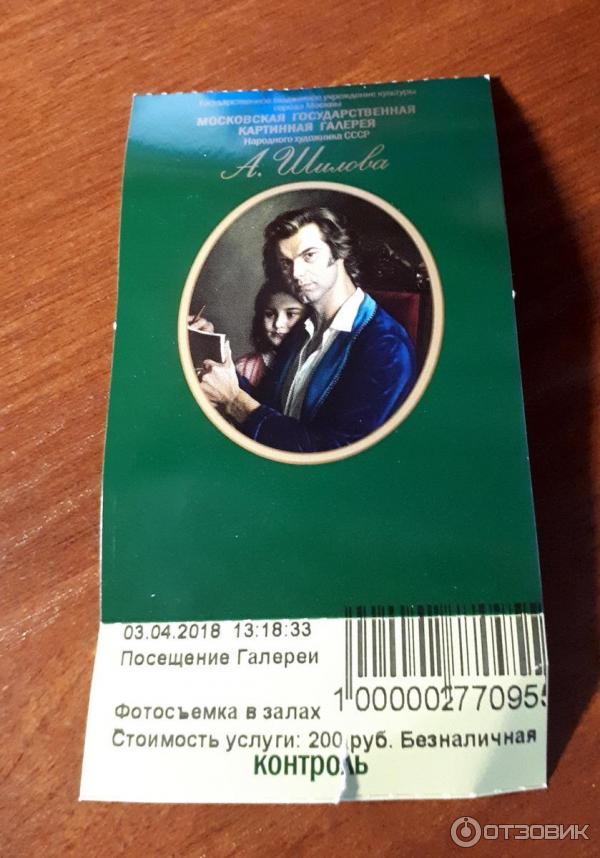 Картинная галерея народного художника СССР Александра Шилова (Россия, Москва) фото