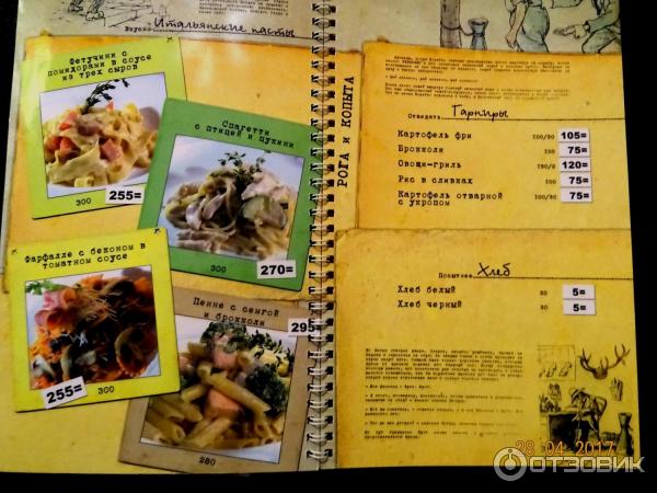 Рога и копыта кострома меню. Кафе рога и копыта в костроме. Рога и копыта кострома меню. Рога и копыта кафе ярославль. Рога и копыта кострома меню.