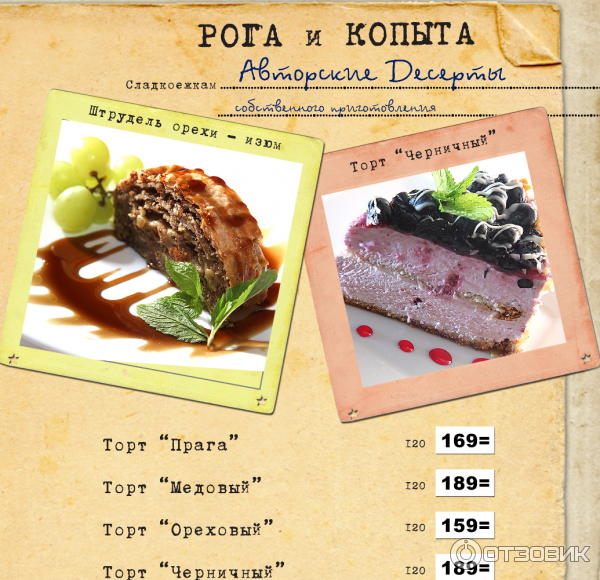 Кофейня рога и копыта ярославль. Кофейня рога и копыта кострома. Кафе рога и копыта в костроме. Кафе в ярославле рога и копыта еда. Рога и копыта кафе ярославль.
