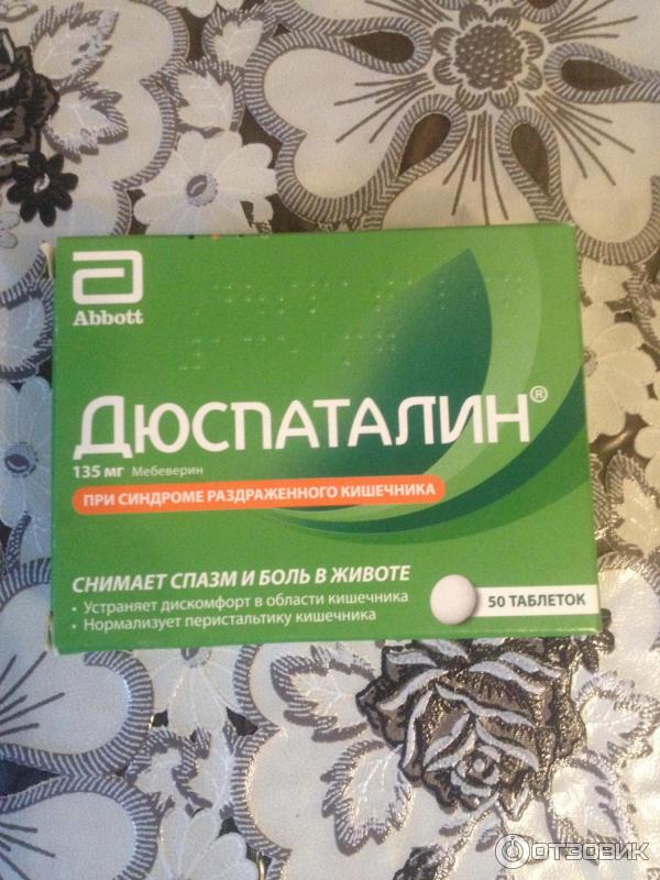 Дюспаталин. Лекарства для раздраженного кишечника. Таблетки для кишечника тримедат. Колофорт таблетки. Таблетки при синдроме раздраженного кишечника.