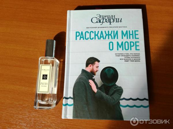 Книга Расскажи мне о море - Эльчин Сафарли фото