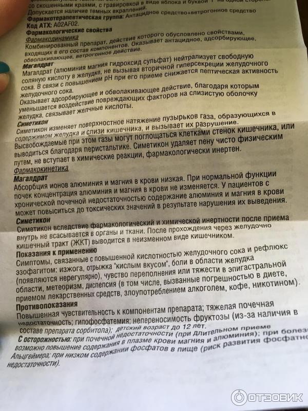 Антацидин Жевательные Таблетки Инструкция По Применению Цена