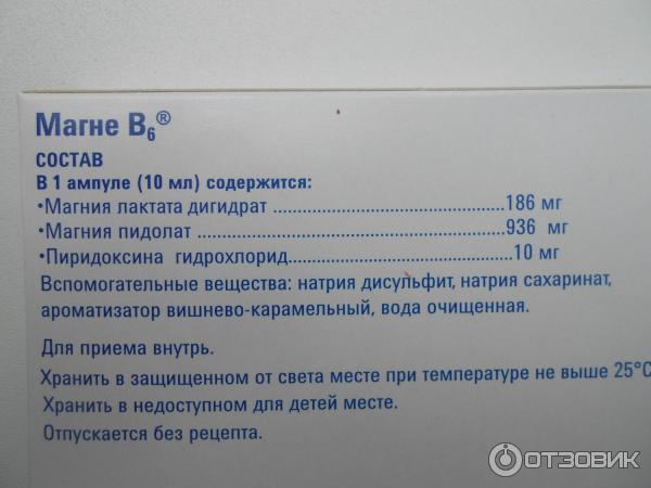 Раствор для приема внутрь Sanofi Aventis Магне В6 фото