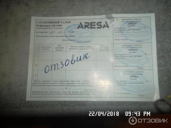 гарантийный талон