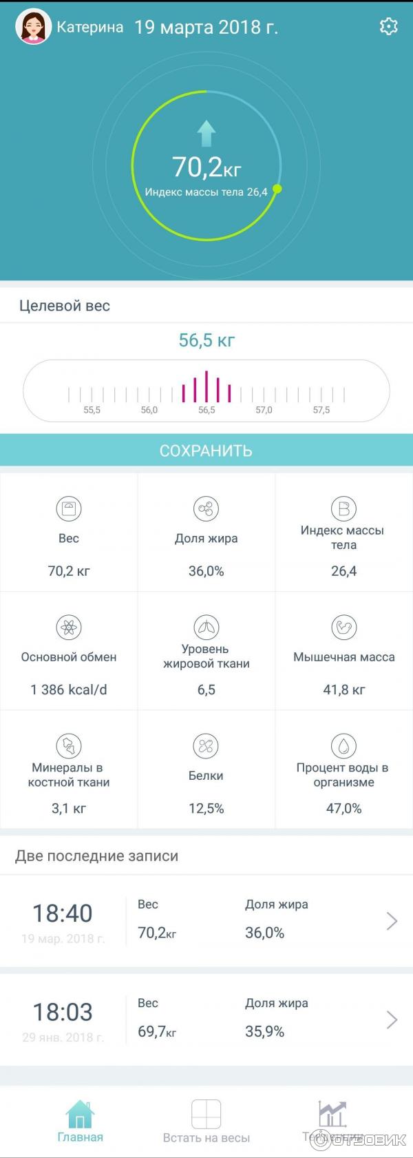 Отзыв о Huawei Body Fat Scale - приложение для Android | Никак не  консультирует, а просто собирает-сохраняет данные и строит графики  изменения параметров для наглядности.