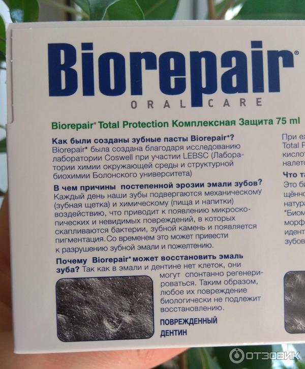 Biorepair total. Зубная паста Biorepair total Protection. Биорепаир паста зубная комплексная защита. Паста Биорепейр состав. Biorepair total Protective Repair.