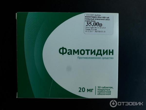 Фамотидин инструкция по применению таблетки от чего. Фамотидин фармакологический эффект. Препарат для желудка квамател. Фамотидин дозировка. Фамотидин от чего отзывы взрослым помогает.