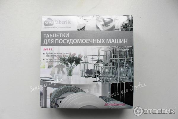 Таблетки для посудомоечных машин Faberlic Дом Все в 1