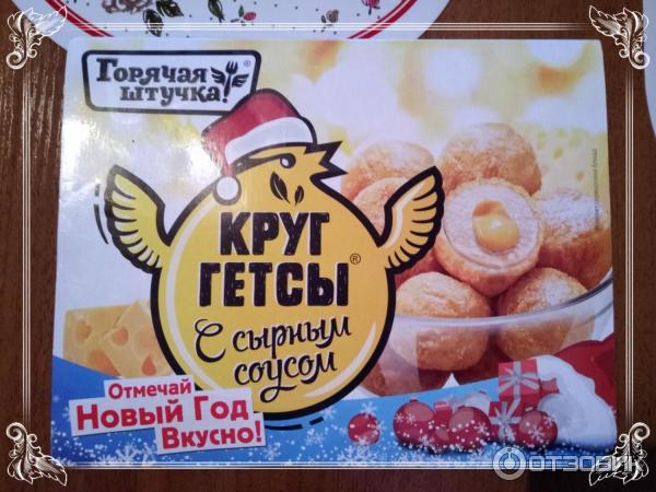 Круггетсы Мясная галерея Горячая штучка с сырным соусом фото