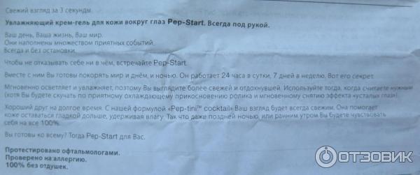 Крем для глаз Clinique pep-start