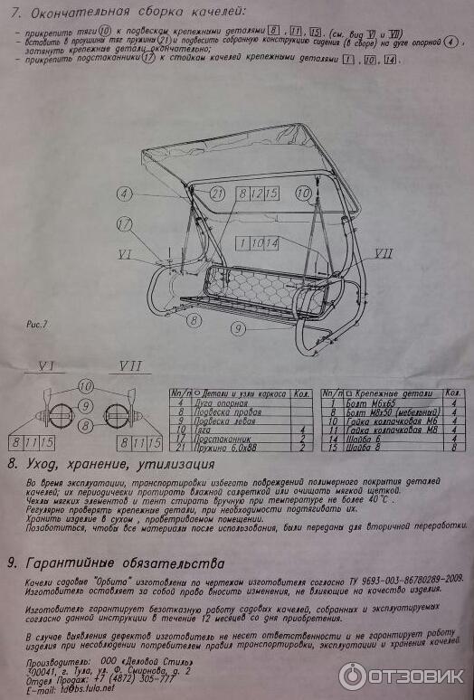 Качели удачная мебель ибица