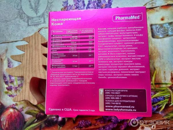 Бад Ледис Формула Нестареющая Кожа 40 Купить
