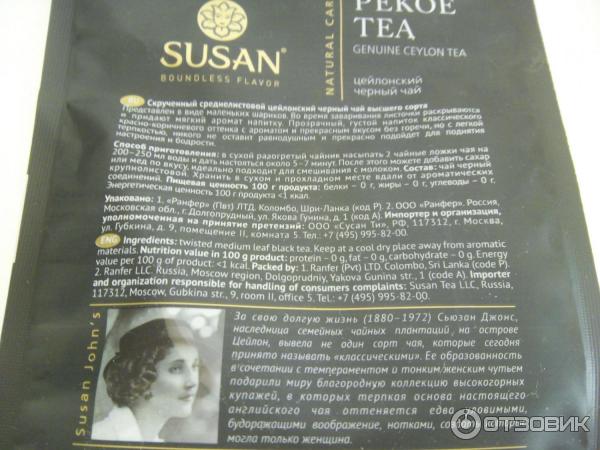 Чай цейлонский Susan Pekoe фото