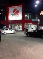 Сеть гипермаркетов "Ашан" (Украина) фото