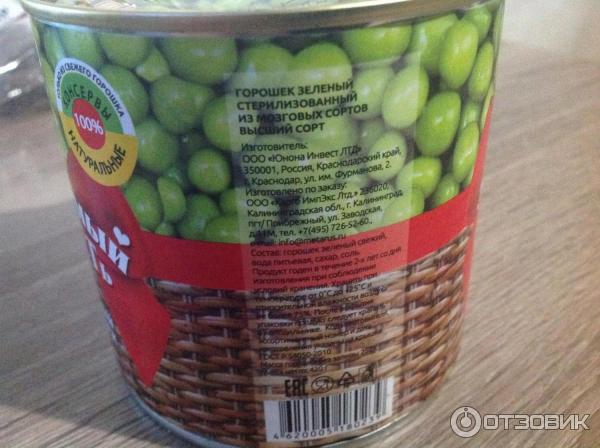 Мозговой горошек консервированный. Горошек зеленый из мозговых сортов (медведь любимый) 425 мл.
