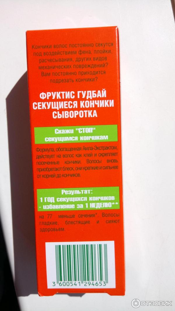 Сыворотка Garnier Fructis Гудбай секущиеся кончики