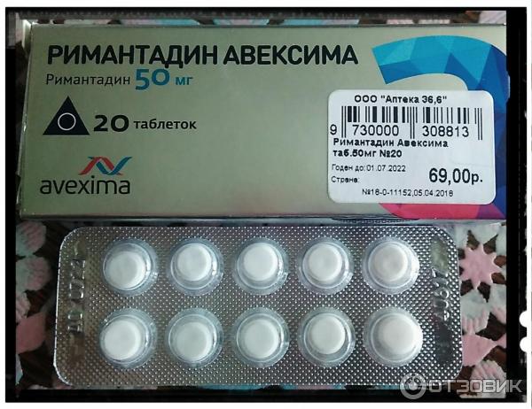 Римантадин авексима. Ремантадин таблетки. Римантадин таблетки 50мг 20шт. Ремантадин в аптеке. Ремантадин Авексима таблетки.