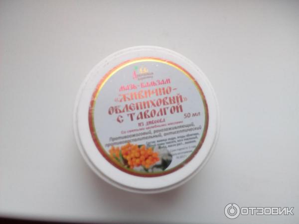 Крем Мазь Облепиха Кедр Купить