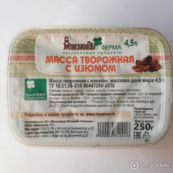 Творожная масса с изюмом 4,5% фото