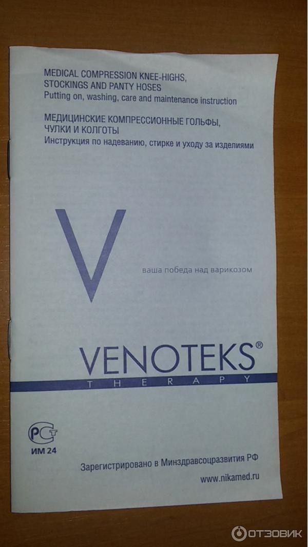 Компрессионные колготки VENOTEKS