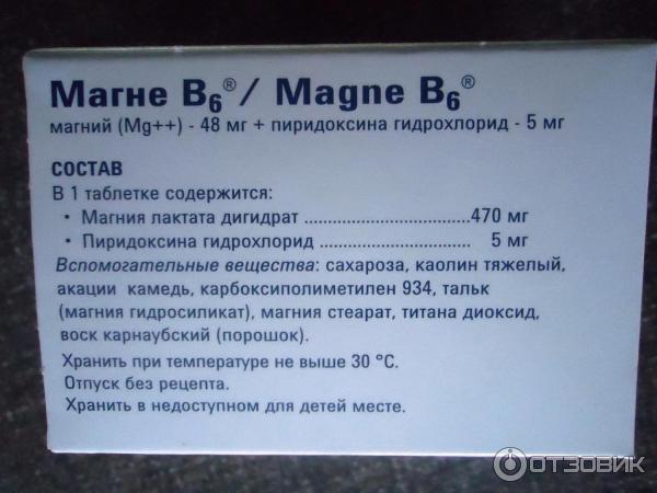 Я никогда не запивала магний. Магния лактат пиридоксин 470мг+5мг. Магния лактат+магния пидолат+пиридоксин. Магния лактата дигидрат пиридоксина гидрохлорид. Магний лактат пиридоксина гидрохлорид детский.