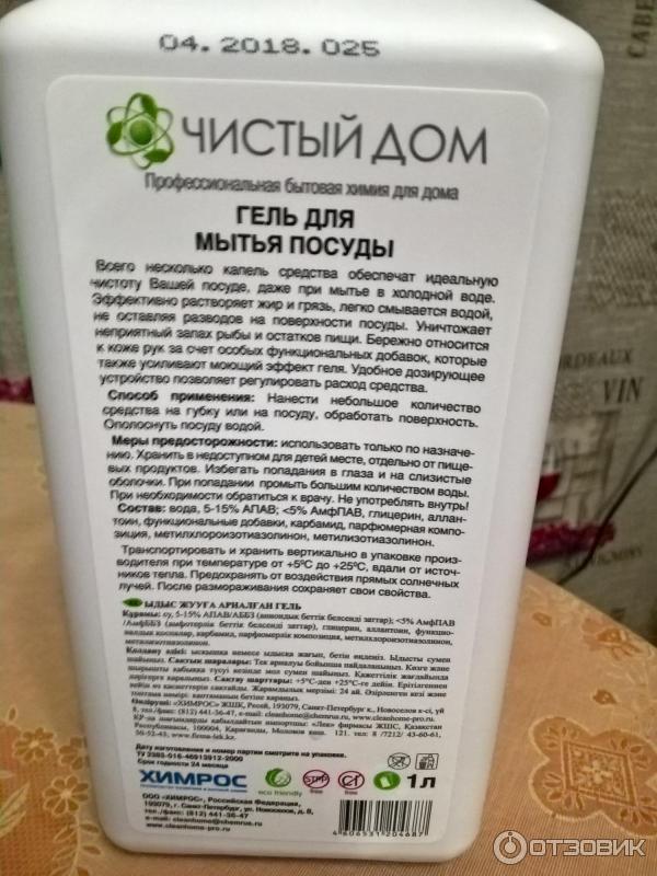 Гель для мытья посуды Clean Home Универсальный фото