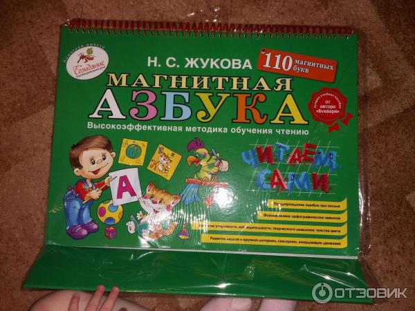 Игра Магнитная азбука Н. С. Жуковой фото