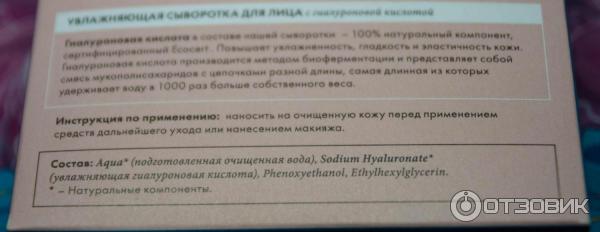 Увлажняющая сыворотка с гиалуроновой кислотой фото