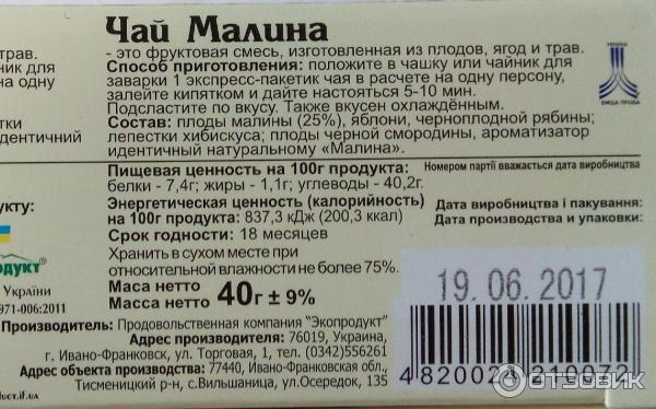 Чай ккал на 100. Калорийность чая пакетированного. Энергетическая ценность чая. Чай в пакетиках калорийность. Энергетическая ценность черного чая.