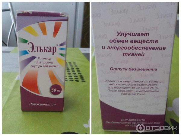 Элькар Уколы Инструкция По Применению Цена