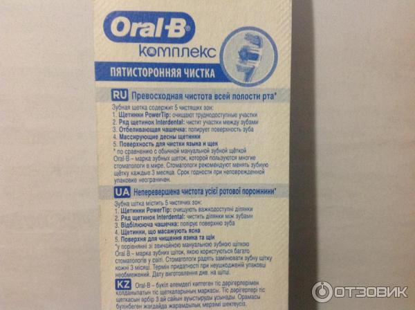 Зубная щетка Oral-B Комплекс фото