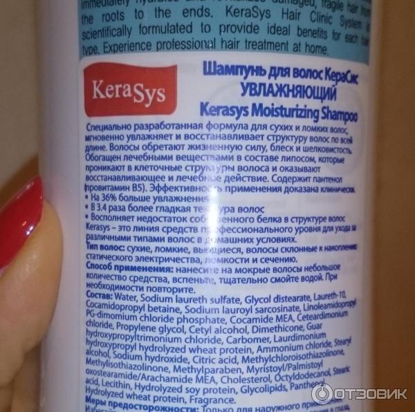 Увлажняющий шампунь Kerasys Moisturizing Shampoo фото