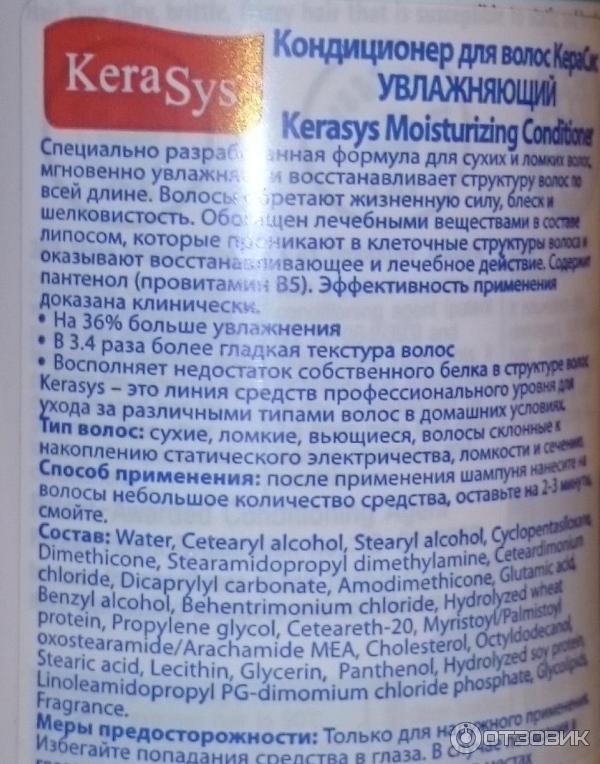 Увлажняющий шампунь Kerasys Moisturizing Shampoo фото