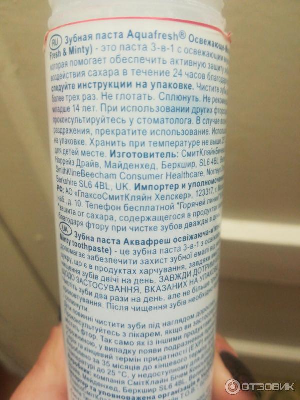 Зубная паста Aquafresh Формула тройной защиты фото