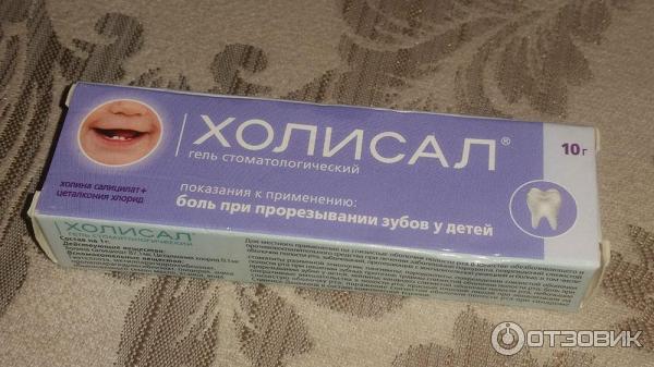Холисал аналог для десен. Холисал 10 гр. Холисал для грудничков при прорезывании.