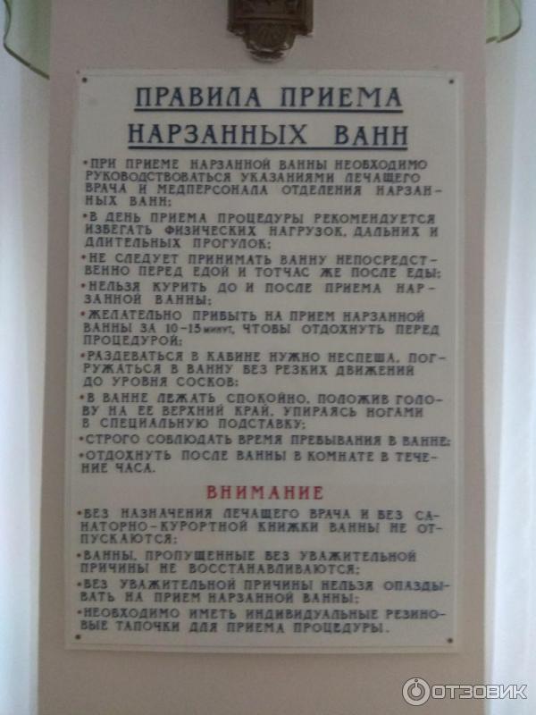 правила пользования нарзанными ваннами