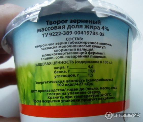 Байкальский творог. Янта творог Байкальский. Творог обезжиренный Янта. Творог зернистый Янта. Творог Байкальский обезжиренный состав