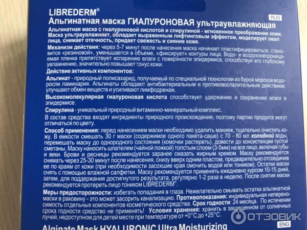 Альгинатная маска для лица LibreDerm гиалуроновая ультраувлажняющая