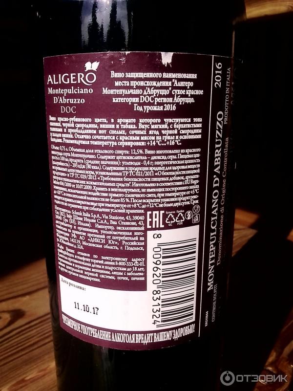 Вино док. Вино Алигеро Монтепульчано красное. Вино aligero Montepulciano красное сухое. Montepulciano d'Abruzzo Дикси. Вино Алигеро Монтепульчано д Абруццо.