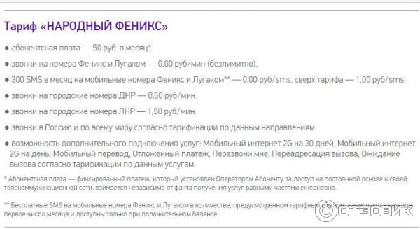 Как подключить мобильный интернет феникс днр Отзыв о Сотовый оператор "Феникс" (Украина, Донецк) Сильно хромающая связь