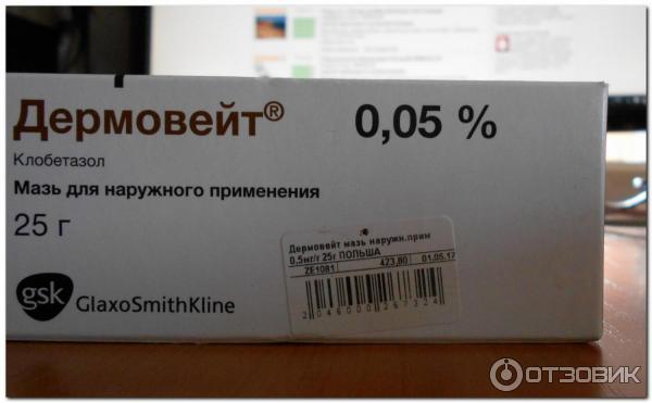Где Купить Мазь Дермовейт